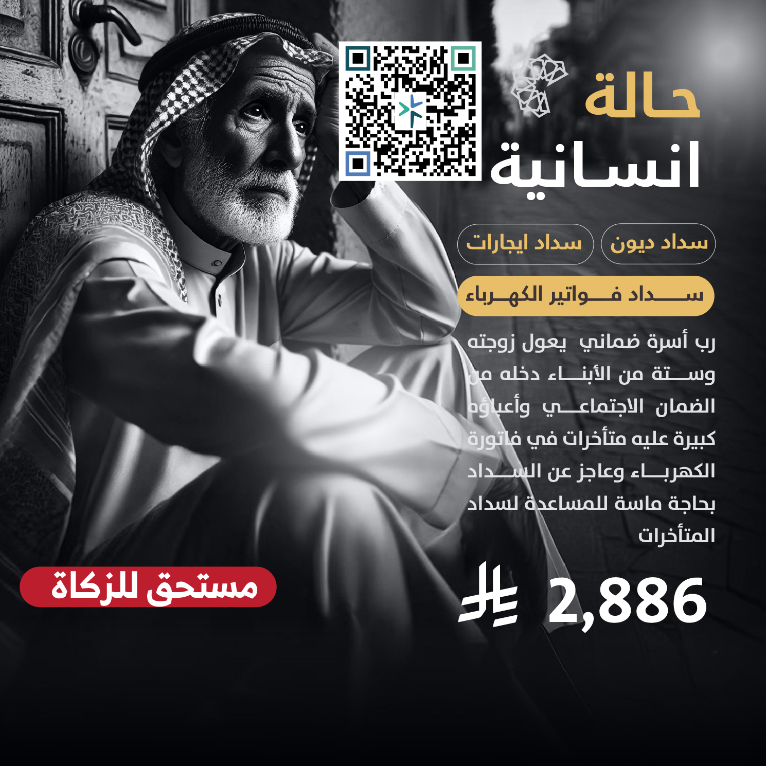 حالة طارئة رقم 55458
